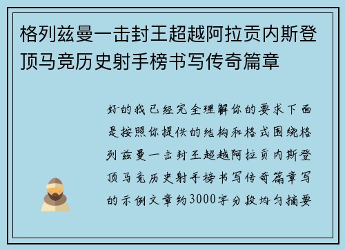 格列兹曼一击封王超越阿拉贡内斯登顶马竞历史射手榜书写传奇篇章