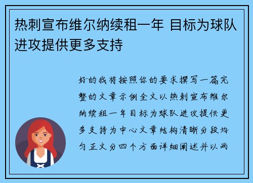 热刺宣布维尔纳续租一年 目标为球队进攻提供更多支持