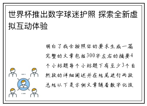 世界杯推出数字球迷护照 探索全新虚拟互动体验