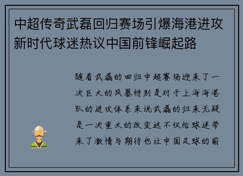 中超传奇武磊回归赛场引爆海港进攻新时代球迷热议中国前锋崛起路